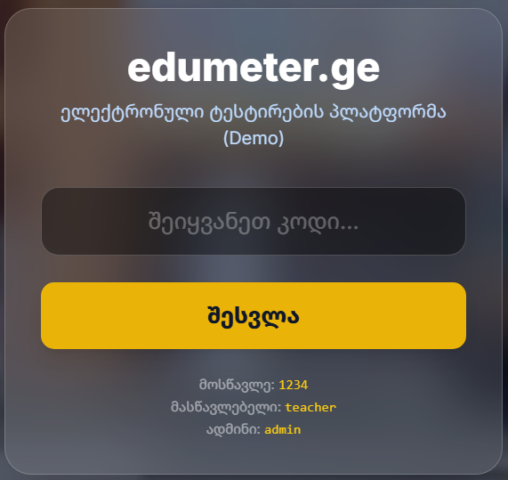 Edumeter - ელექტრონული ტესტირების პლატფორმა